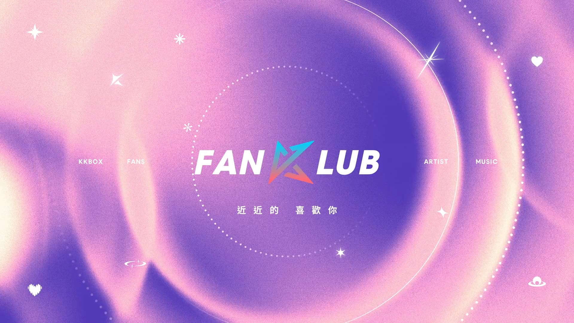 封面圖片 KKBOX FANKLUB KV | Motion Design