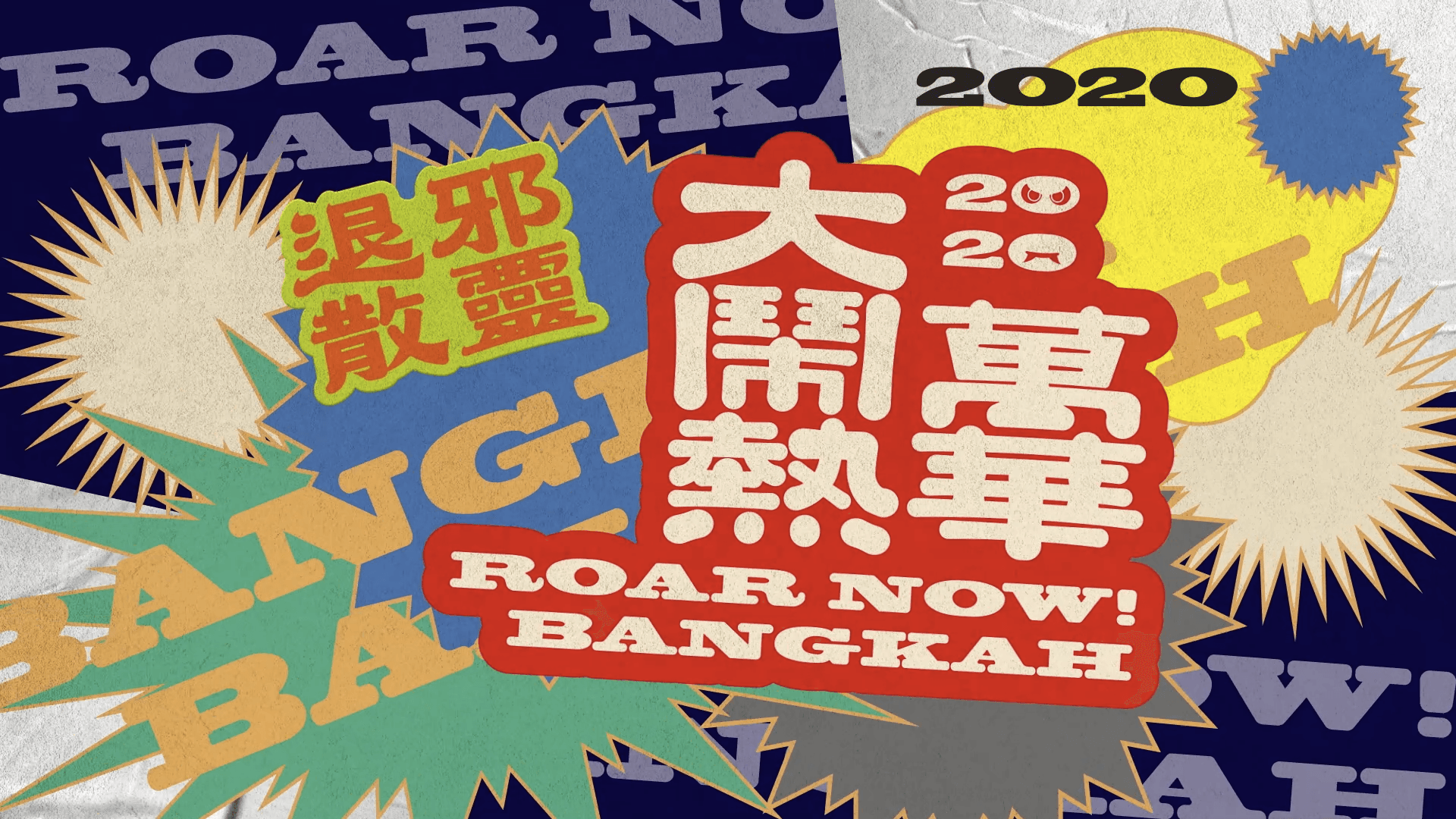 封面圖片 Roar Now! Bangkah | Motion Design